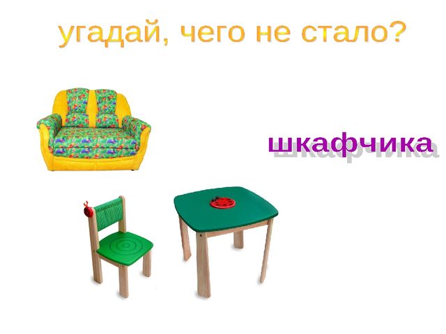 Презентация для детей 4- 5 лет на тему "Мебель"