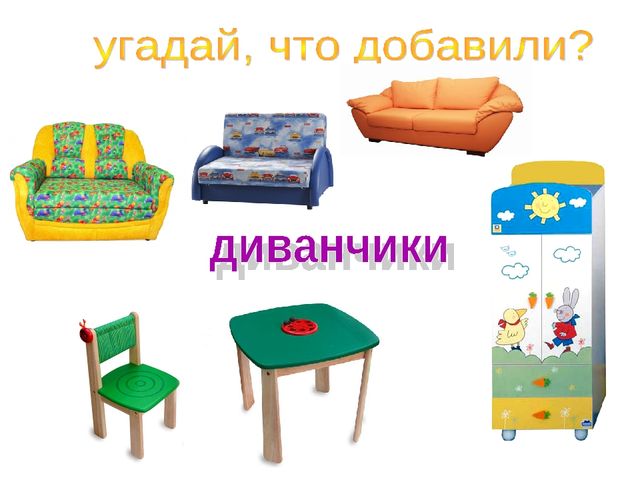 Презентация для детей 4- 5 лет на тему "Мебель"