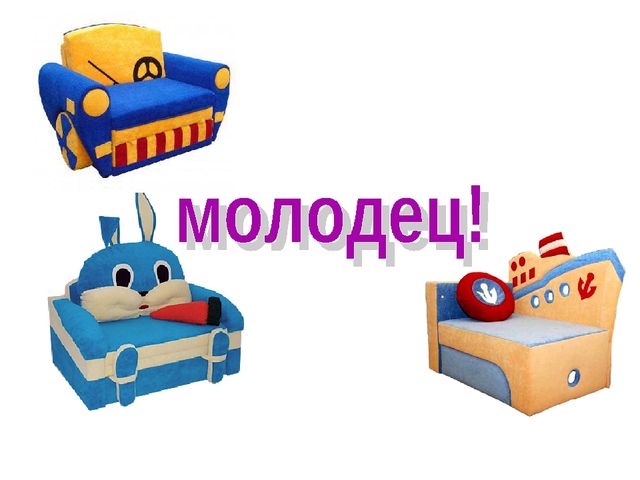 Презентация для детей 4- 5 лет на тему "Мебель"