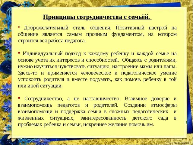 Презентация педагогического проекта "Сотрудничество детского сада с семьей"