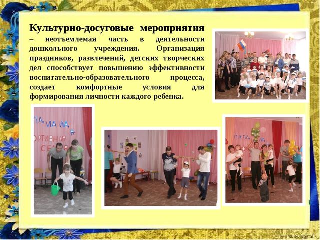 Презентация педагогического проекта "Сотрудничество детского сада с семьей"