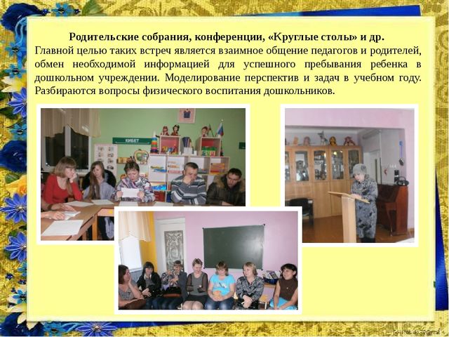 Презентация педагогического проекта "Сотрудничество детского сада с семьей"