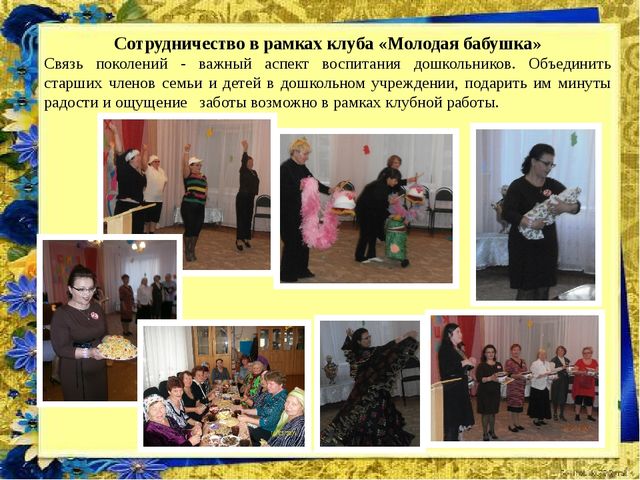 Презентация педагогического проекта "Сотрудничество детского сада с семьей"