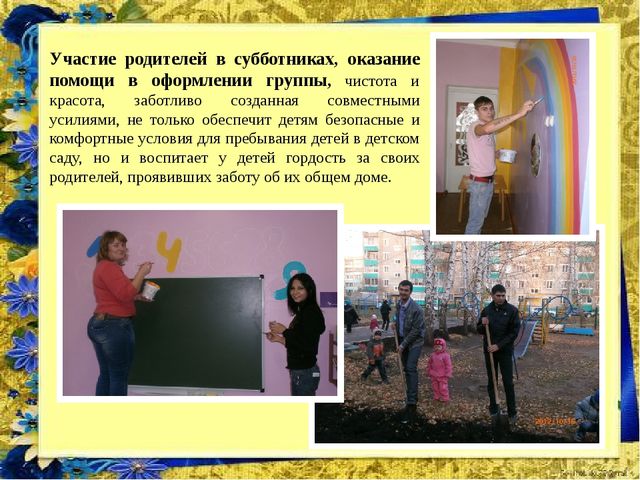 Презентация педагогического проекта "Сотрудничество детского сада с семьей"