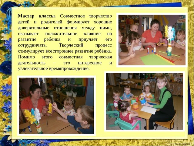 Презентация педагогического проекта "Сотрудничество детского сада с семьей"