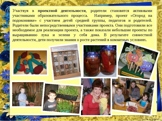 Презентация педагогического проекта "Сотрудничество детского сада с семьей"