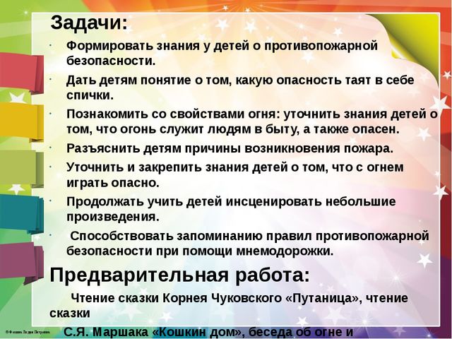 Презентация занятия по противопожарной безопасности в средней группе "Спички не тронь, в спичках огонь!""