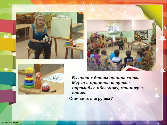 Презентация занятия по противопожарной безопасности в средней группе "Спички не тронь, в спичках огонь!""