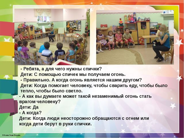 Презентация занятия по противопожарной безопасности в средней группе "Спички не тронь, в спичках огонь!""
