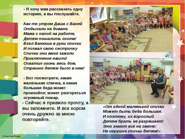 Презентация занятия по противопожарной безопасности в средней группе "Спички не тронь, в спичках огонь!""