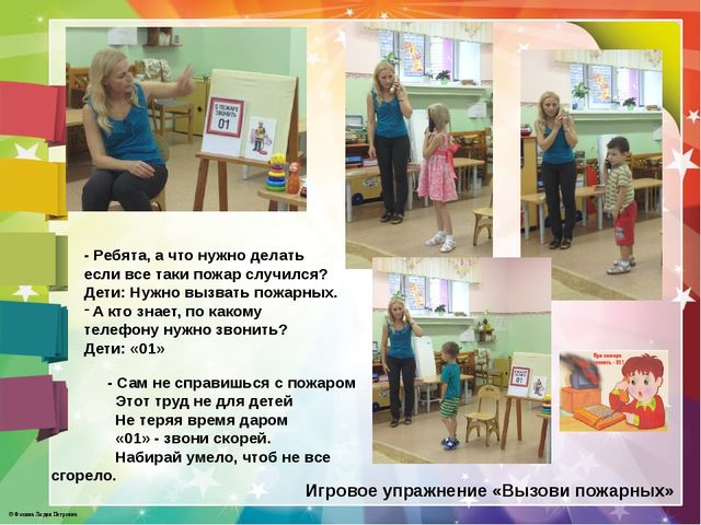 Презентация занятия по противопожарной безопасности в средней группе "Спички не тронь, в спичках огонь!""