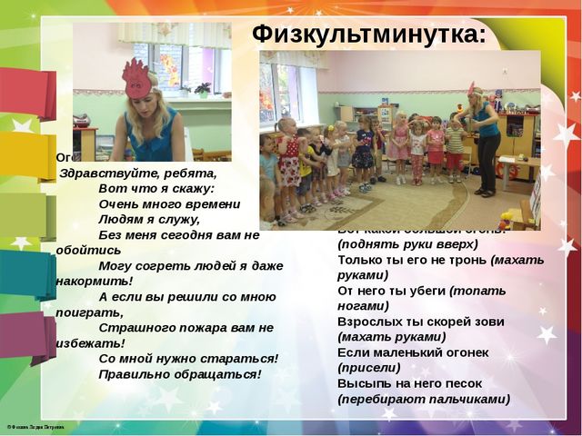Презентация занятия по противопожарной безопасности в средней группе "Спички не тронь, в спичках огонь!""
