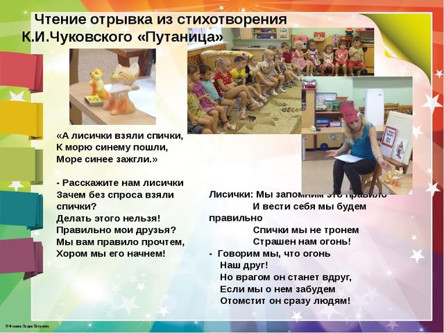 Презентация занятия по противопожарной безопасности в средней группе "Спички не тронь, в спичках огонь!""