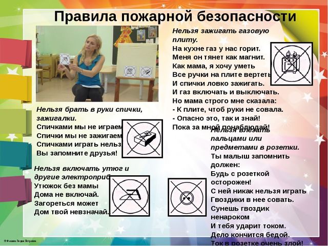 Презентация занятия по противопожарной безопасности в средней группе "Спички не тронь, в спичках огонь!""