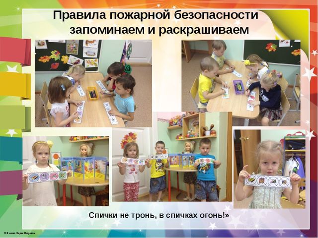Презентация занятия по противопожарной безопасности в средней группе "Спички не тронь, в спичках огонь!""