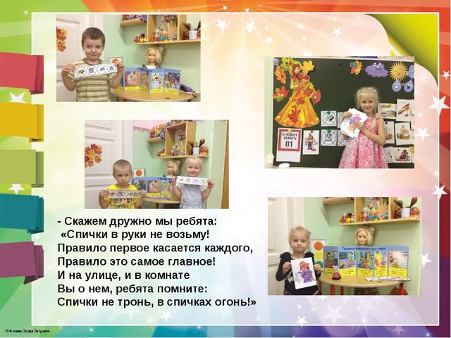 Презентация занятия по противопожарной безопасности в средней группе "Спички не тронь, в спичках огонь!""