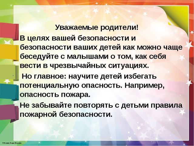 Презентация занятия по противопожарной безопасности в средней группе "Спички не тронь, в спичках огонь!""