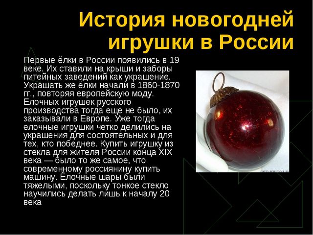 История елочной игрушки проект 3 класс