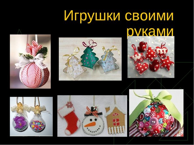 Проект: Новый год спешит к нам в дом
