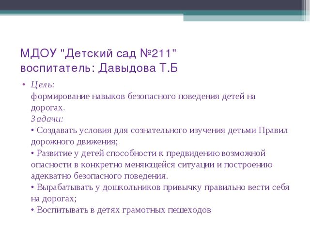 Консультация для родителей по ПДД