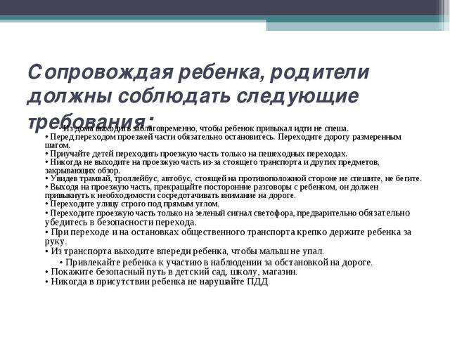 Консультация для родителей по ПДД