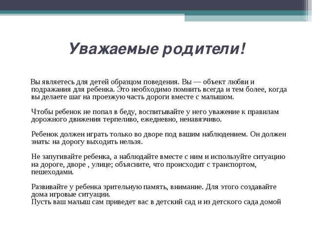 Консультация для родителей по ПДД