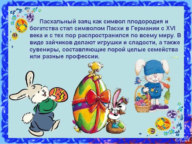 Презентация для дошкольников на тему "Светлая Пасха"