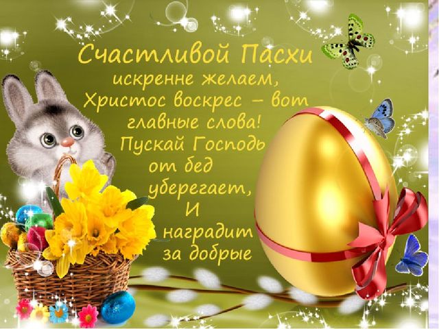 Презентация для дошкольников на тему "Светлая Пасха"