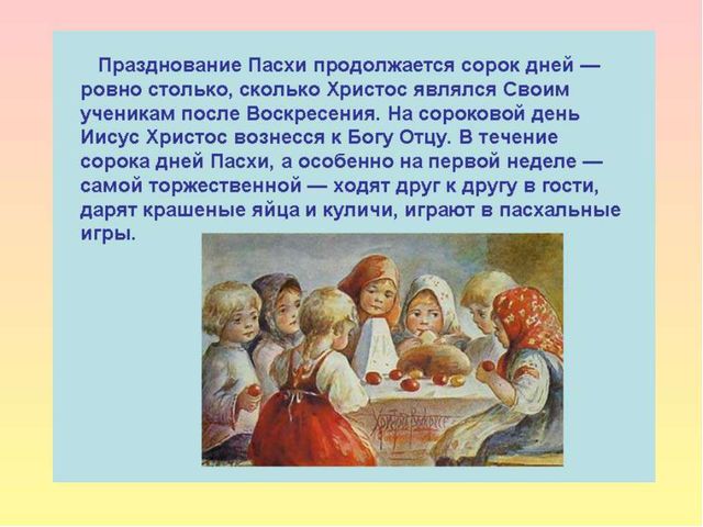Презентация для дошкольников на тему "Светлая Пасха"