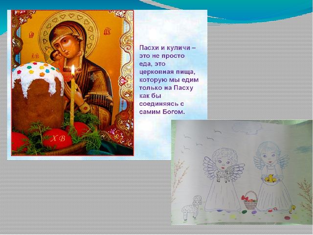 Презентация для дошкольников на тему "Светлая Пасха"