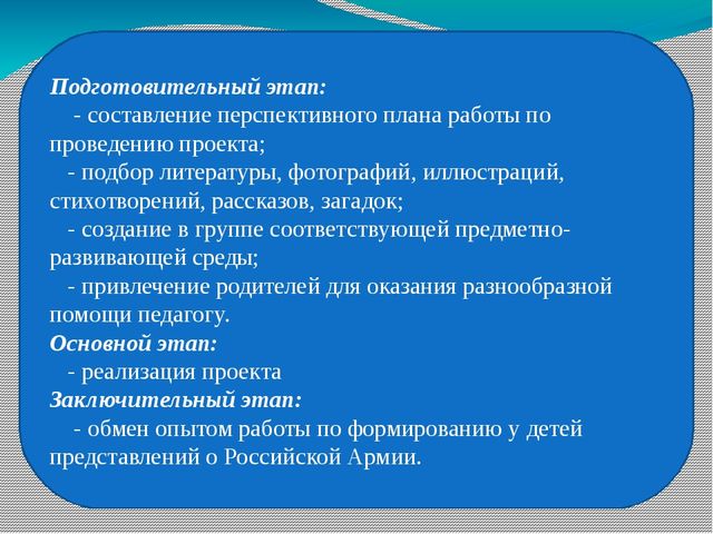 Проект Слава армии родной