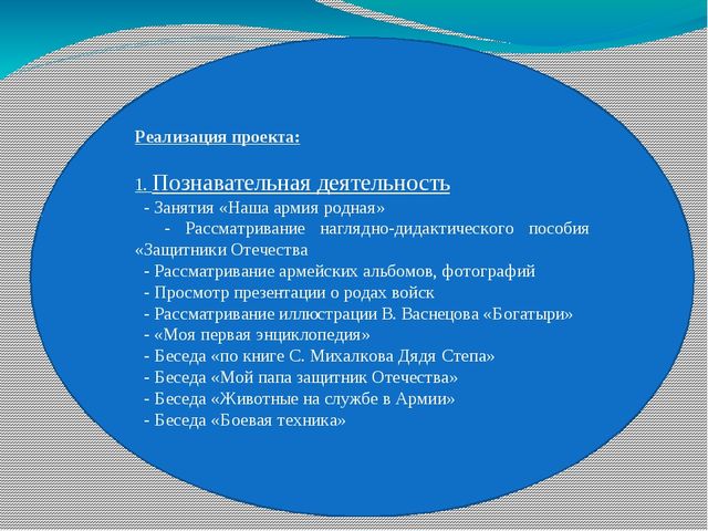 Проект Слава армии родной