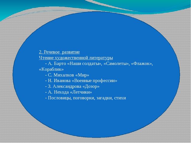 Проект Слава армии родной
