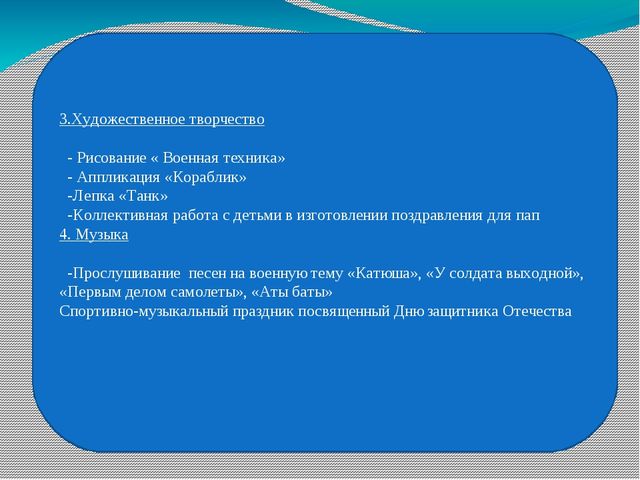 Проект Слава армии родной