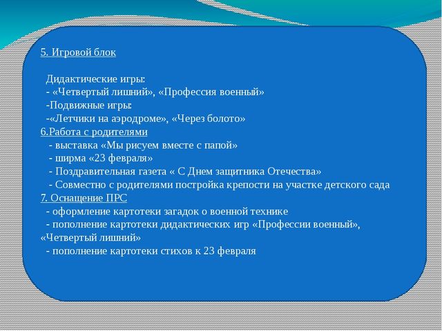 Проект Слава армии родной