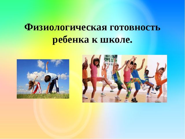 Презентация "Готовность ребенка к школе"