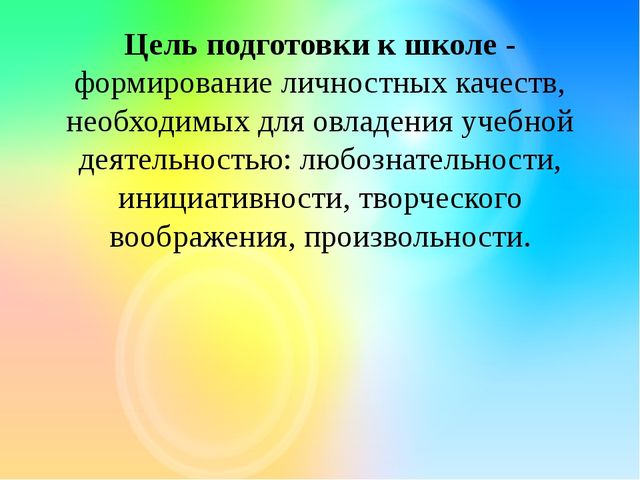 Презентация "Готовность ребенка к школе"