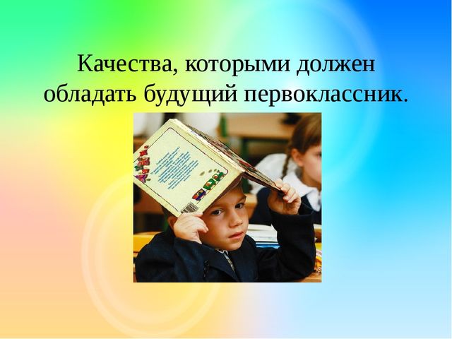 Презентация "Готовность ребенка к школе"