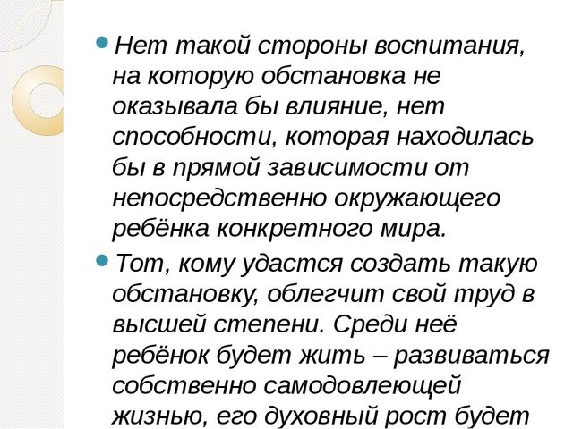 Опыт работы по созданию предметно – пространственной развивающей среды в соответствии с ФГОС