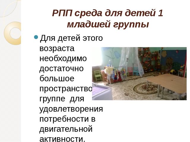 Опыт работы по созданию предметно – пространственной развивающей среды в соответствии с ФГОС