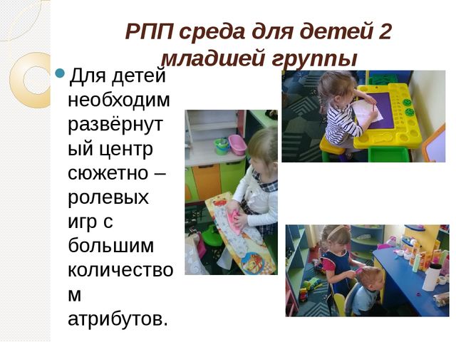 Опыт работы по созданию предметно – пространственной развивающей среды в соответствии с ФГОС