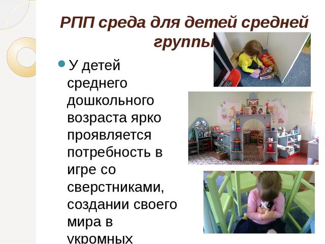 Опыт работы по созданию предметно – пространственной развивающей среды в соответствии с ФГОС