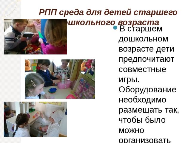Опыт работы по созданию предметно – пространственной развивающей среды в соответствии с ФГОС