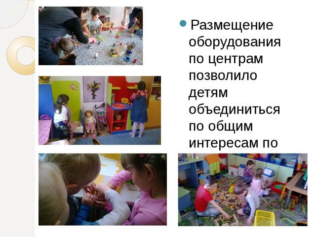 Опыт работы по созданию предметно – пространственной развивающей среды в соответствии с ФГОС