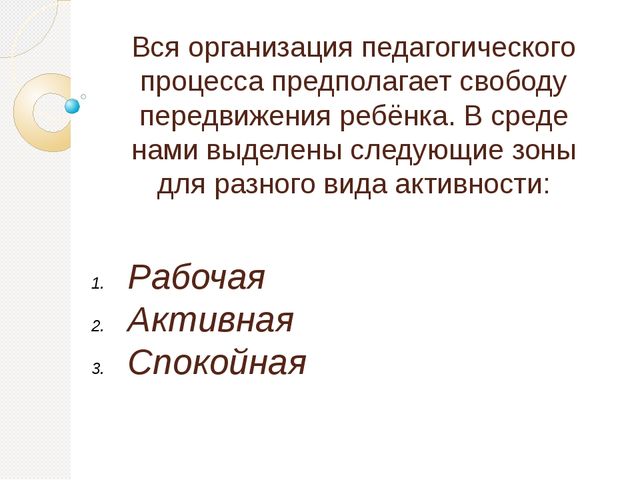 Опыт работы по созданию предметно – пространственной развивающей среды в соответствии с ФГОС