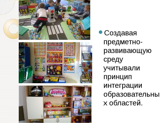 Опыт работы по созданию предметно – пространственной развивающей среды в соответствии с ФГОС
