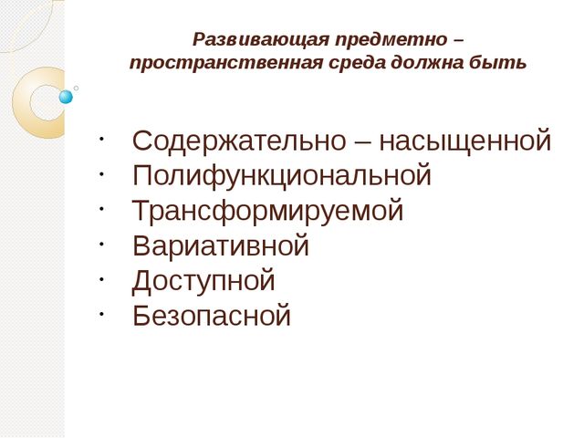 Опыт работы по созданию предметно – пространственной развивающей среды в соответствии с ФГОС