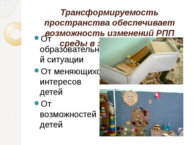 Опыт работы по созданию предметно – пространственной развивающей среды в соответствии с ФГОС