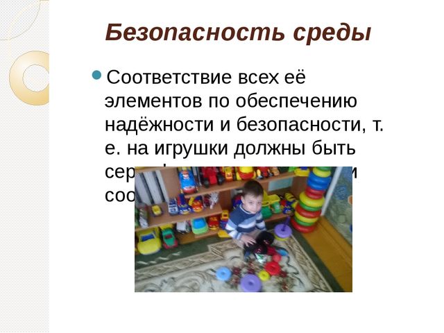 Опыт работы по созданию предметно – пространственной развивающей среды в соответствии с ФГОС