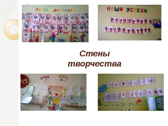 Опыт работы по созданию предметно – пространственной развивающей среды в соответствии с ФГОС